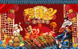 国潮撸串烧烤图片