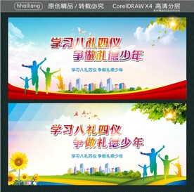 学习八礼四仪 争做礼德少年