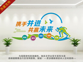 携手并进 共赢未来