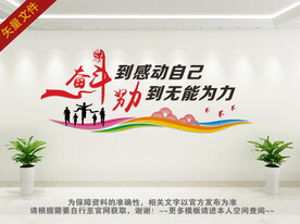奋斗文化墙