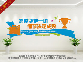 态度决定一切
