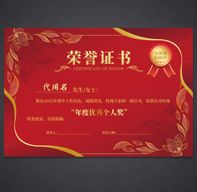 荣誉证书