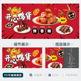 鸭脖海报