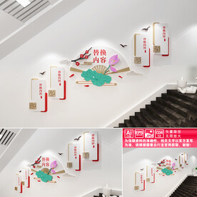 中式楼道文化墙