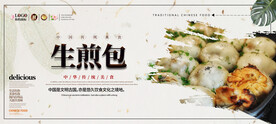生煎包