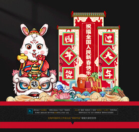 兔年美陈年货大街