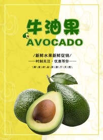 牛油果海报