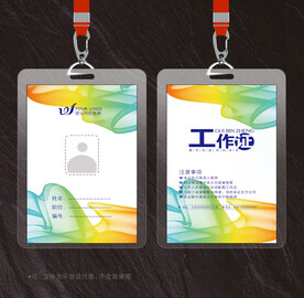 工作证