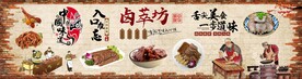 卤肉背景墙