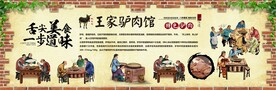 驴肉介绍背景墙