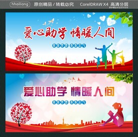 爱心助学 情暖人间