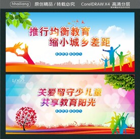 关爱留守少儿童 共享教育阳光 