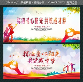 挥洒爱心阳光 共筑成才梦