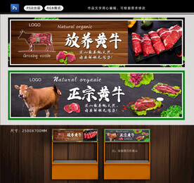 牛肉展板