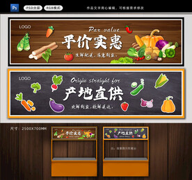 超市蔬菜展板
