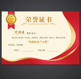 荣誉证书