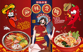 国潮风美女麻辣香锅工装背景墙
