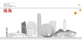 珠海