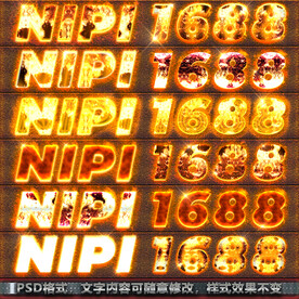 火焰立体字体样式火焰特效效果