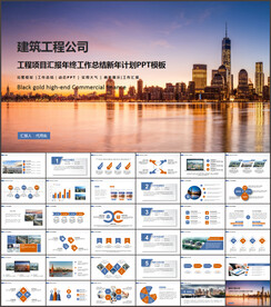 建筑工程公司项目汇报PPT