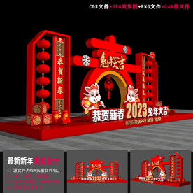 兔年美陈