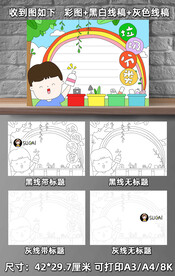 垃圾分类 手抄报