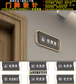 科室牌设计