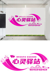 心灵驿站文化墙