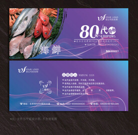 海鲜代金券