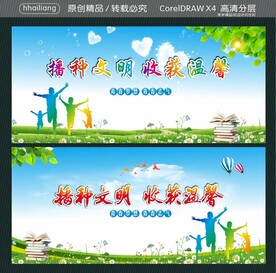 播种文明 收获温馨