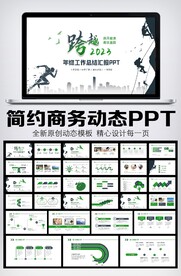 简约大气2023年终总结PPT