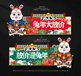 兔年年货街促销吊旗