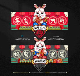 兔年年货街促销吊旗