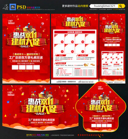 双11建材宣传单