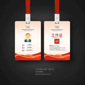 简洁工作证模版