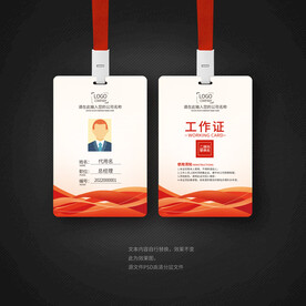 工作证模版