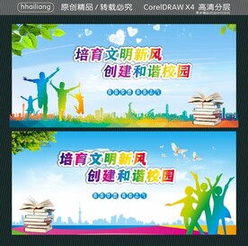 培育文明新风 创建和谐校园