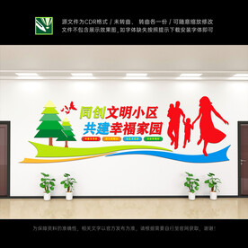 文明社区文化墙