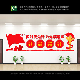 党员活动室文化墙