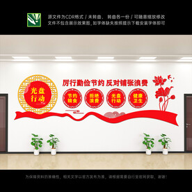 光盘行动文化墙