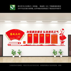 廉政文化墙