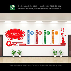 心理咨询室文化墙