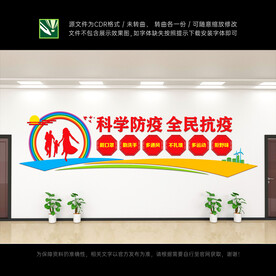 防疫文化墙