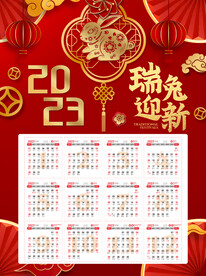 2023日历 