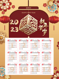 2023日历 