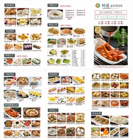菜单三折页设计图片