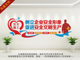 安全文明施工