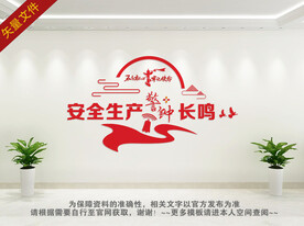 安全施工标语