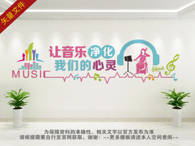 音乐文化墙