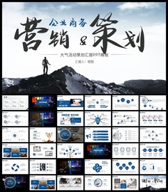 市场营销策划PPT模板